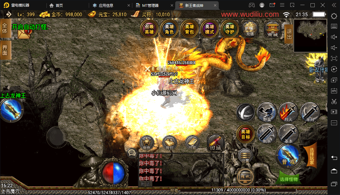【战神引擎】1.80王者战神降龙二大陆版(2千买的)+视频教程+GM物品后台+各种工具+小仙亲测 手游源码 第9张-小仙元码