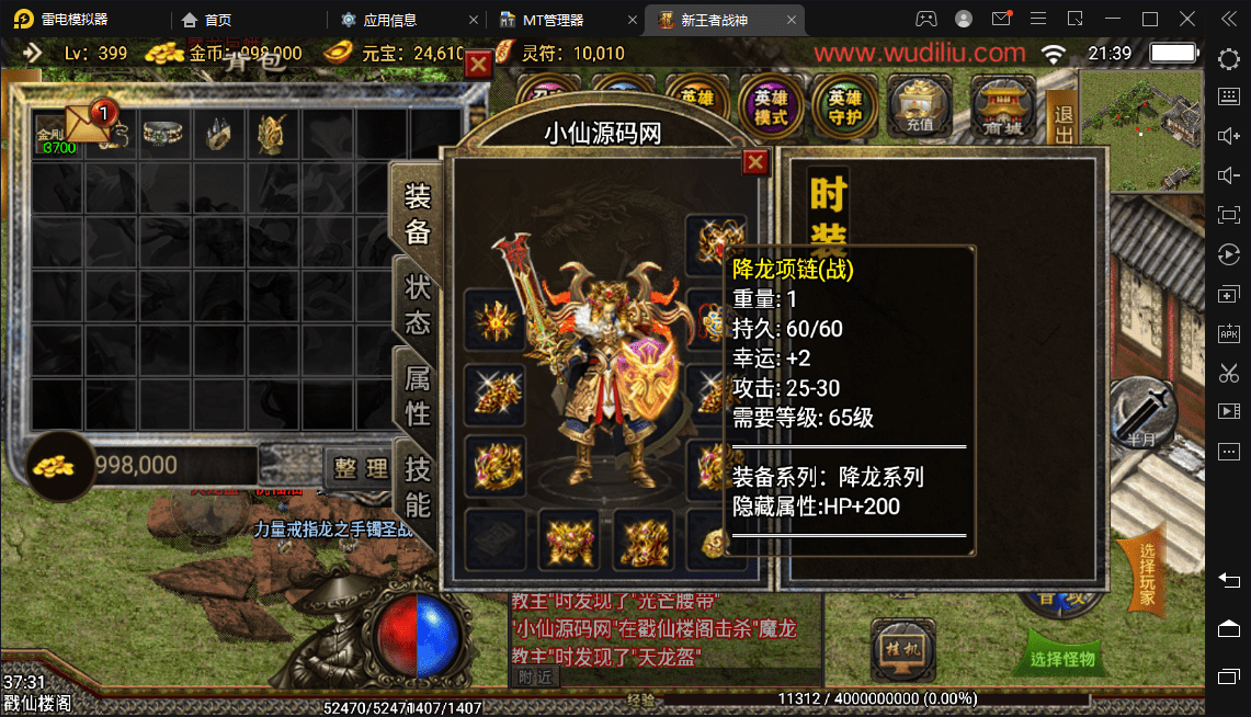 【战神引擎】1.80王者战神降龙二大陆版(2千买的)+视频教程+GM物品后台+各种工具+小仙亲测 手游源码 第13张-小仙元码