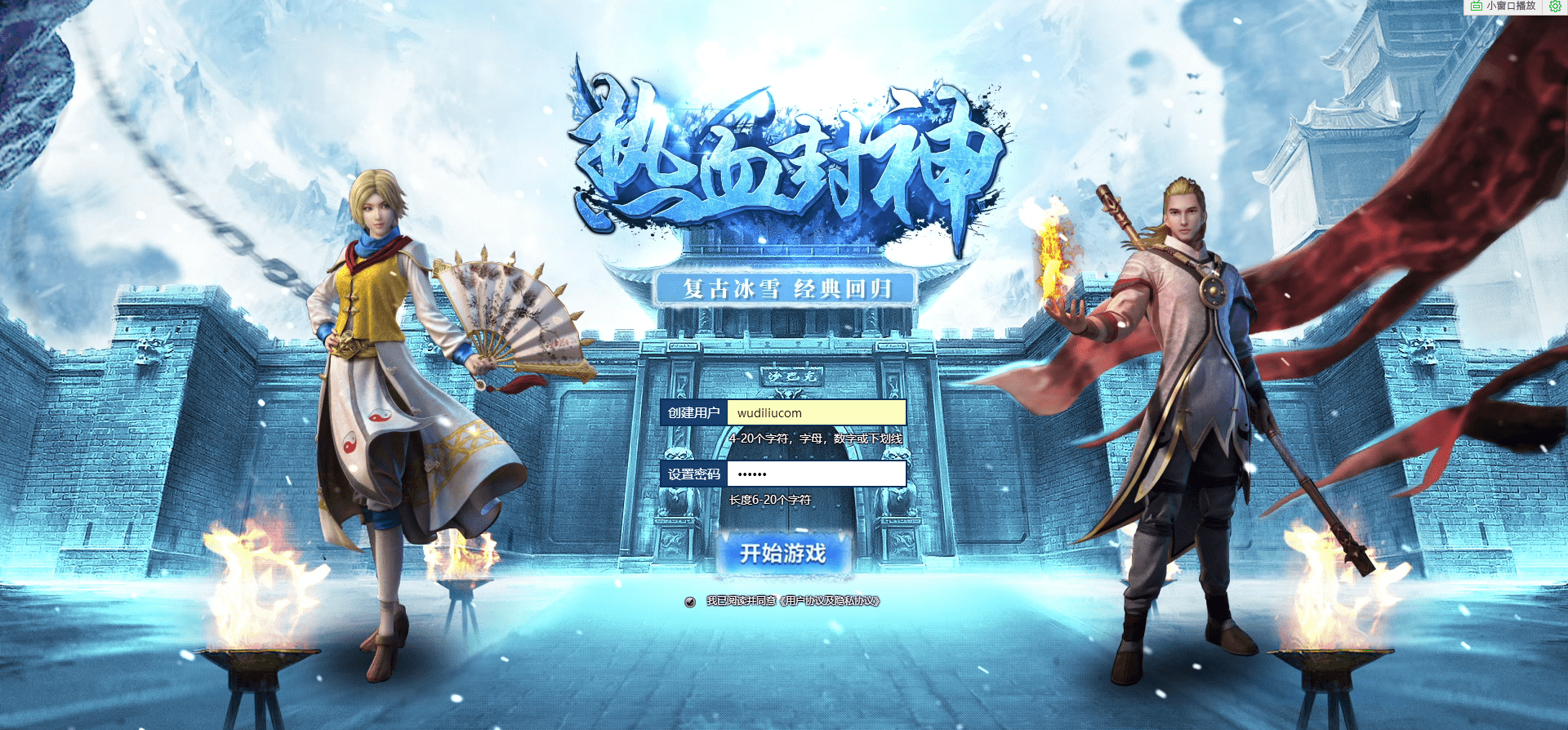 【白鹭复古冰雪H5之热血封神】白鹭引擎互通游戏+视频教程+最新修复单机一键即玩镜像服务端+Linux本地学习手工端+GM后台+详细搭建教程+小仙亲测 手游源码 第1张-小仙元码