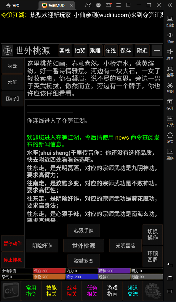 【MUD文字游戏】指尖MUD+WIN一键服务端+语音视频教程+小白首选游戏+小仙亲测 手游源码 第4张