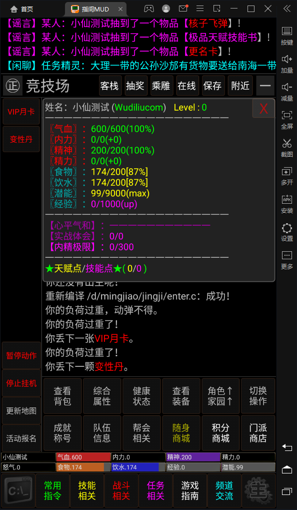 【MUD文字游戏】指尖MUD+WIN一键服务端+语音视频教程+小白首选游戏+小仙亲测 手游源码 第5张