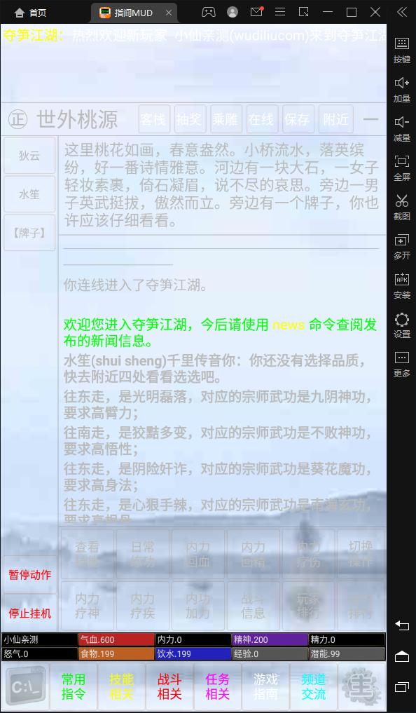 【MUD文字游戏】指尖MUD+WIN一键服务端+语音视频教程+小白首选游戏+小仙亲测 手游源码 第7张