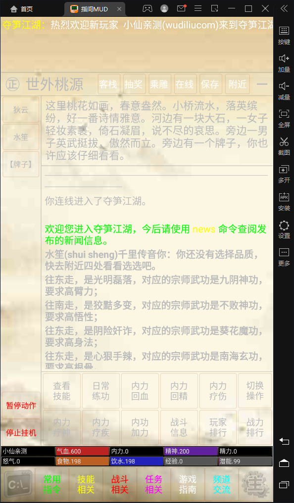 【MUD文字游戏】指尖MUD+WIN一键服务端+语音视频教程+小白首选游戏+小仙亲测 手游源码 第8张