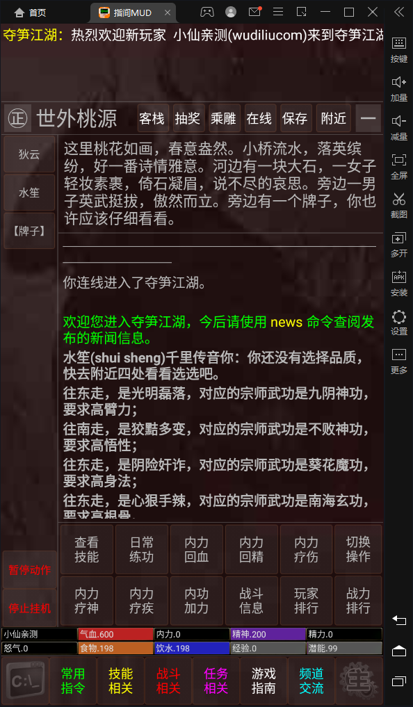 【MUD文字游戏】指尖MUD+WIN一键服务端+语音视频教程+小白首选游戏+小仙亲测 手游源码 第9张