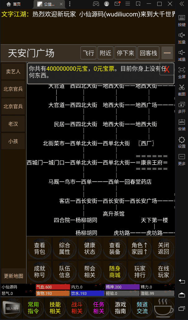 【MUD文字游戏】MUD笑傲江湖手游+WIN一键服务端+视频教程+小白首选游戏+小仙亲测 文字游戏 第4张