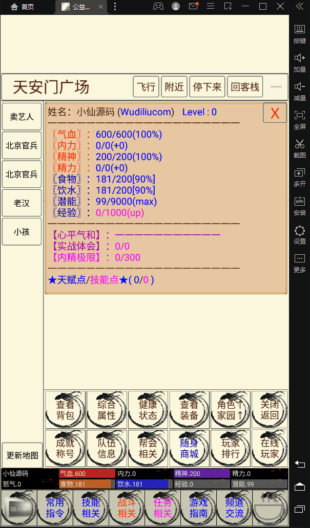 【MUD文字游戏】MUD笑傲江湖手游+WIN一键服务端+视频教程+小白首选游戏+小仙亲测 文字游戏 第10张