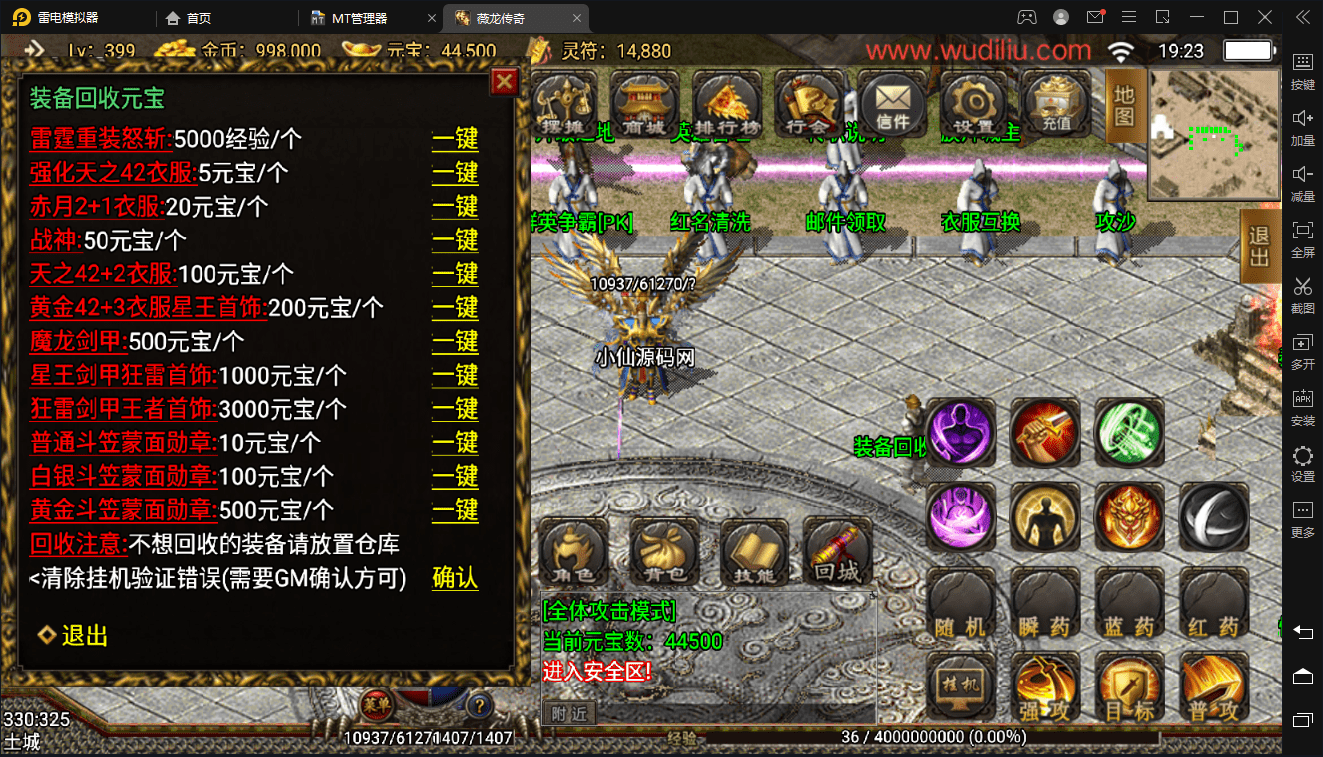 【战神引擎】1.80傲天神龙合击新手游版+视频教程+GM授权后台+小仙亲测 手游源码 第3张-小仙元码