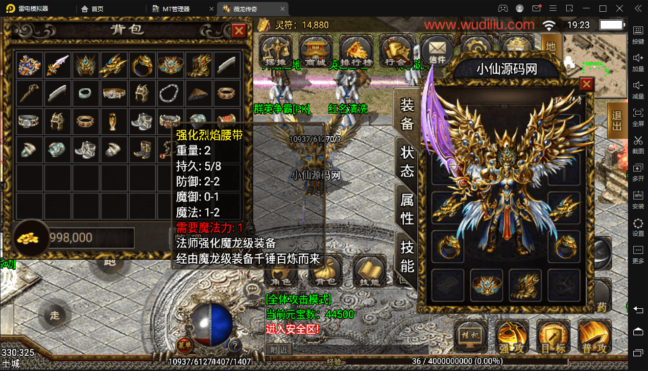 【战神引擎】1.80傲天神龙合击新手游版+视频教程+GM授权后台+小仙亲测 手游源码 第4张-小仙元码