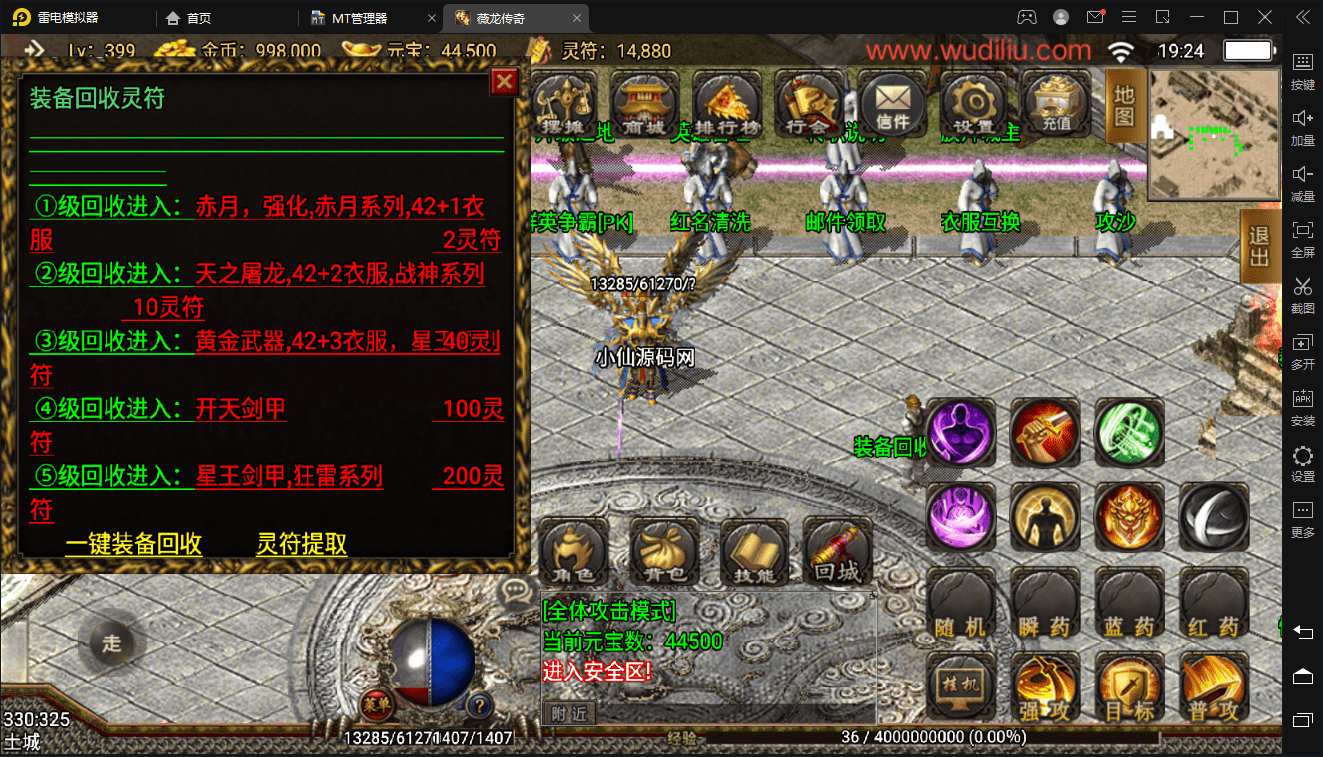 【战神引擎】1.80傲天神龙合击新手游版+视频教程+GM授权后台+小仙亲测 手游源码 第5张-小仙元码