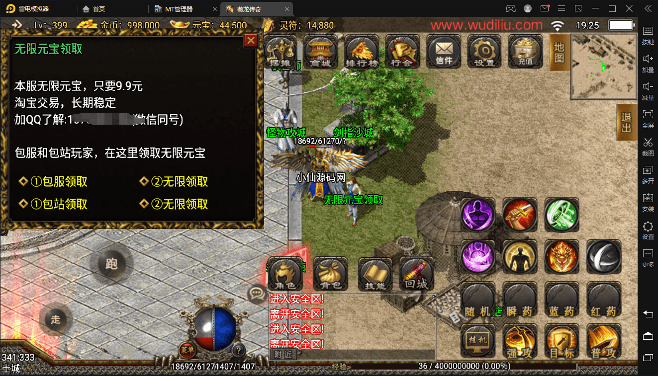 【战神引擎】1.80傲天神龙合击新手游版+视频教程+GM授权后台+小仙亲测 手游源码 第10张-小仙元码