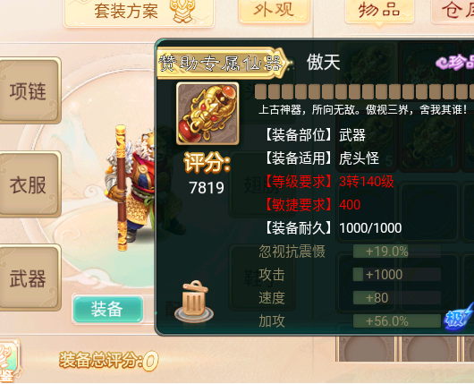 【精品西游】win端西游-添加仙器神兵 二开编辑 第2张-小仙元码