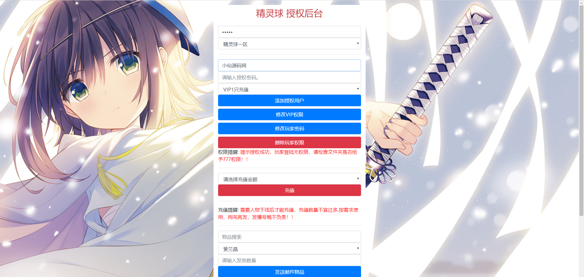 【去吧-精灵球】最新整理liunx服务端+视频教程+详细搭建教程+安卓客户端+GM授权后台+小仙亲测 手游源码 第20张-小仙元码