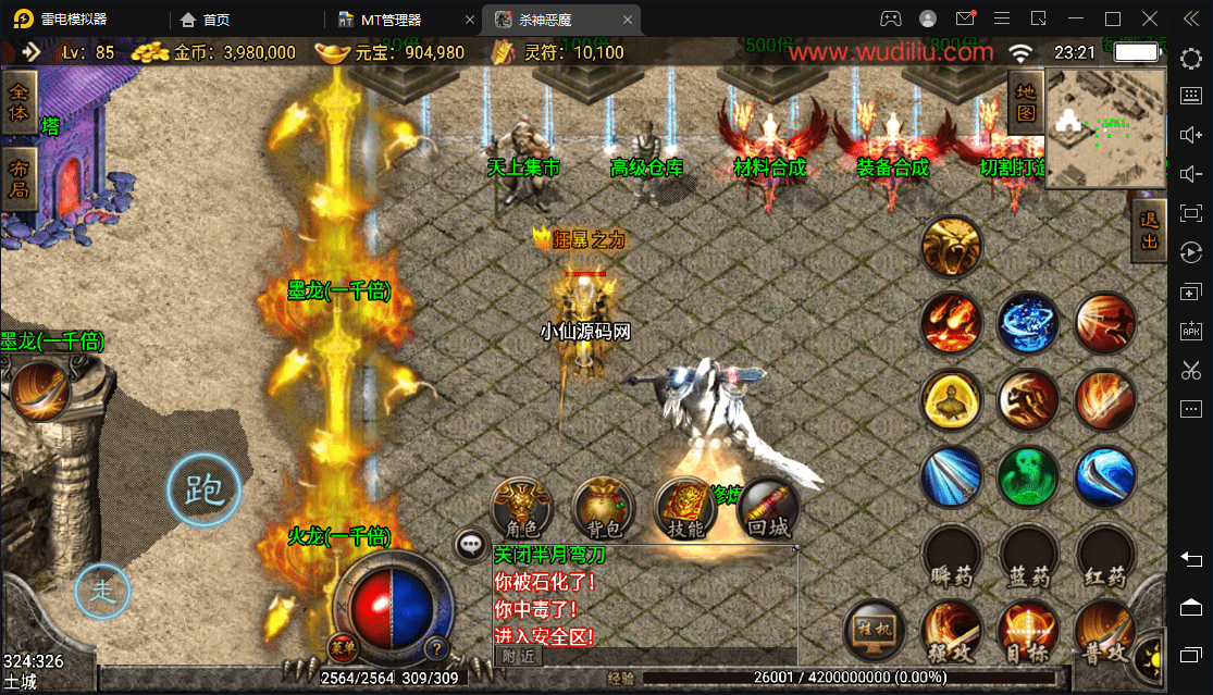 【战神引擎】游龙庆帝杀神恶魔单职业手机好玩版+视频教程+GM授权后台+小仙亲测 手游源码 第5张-小仙元码