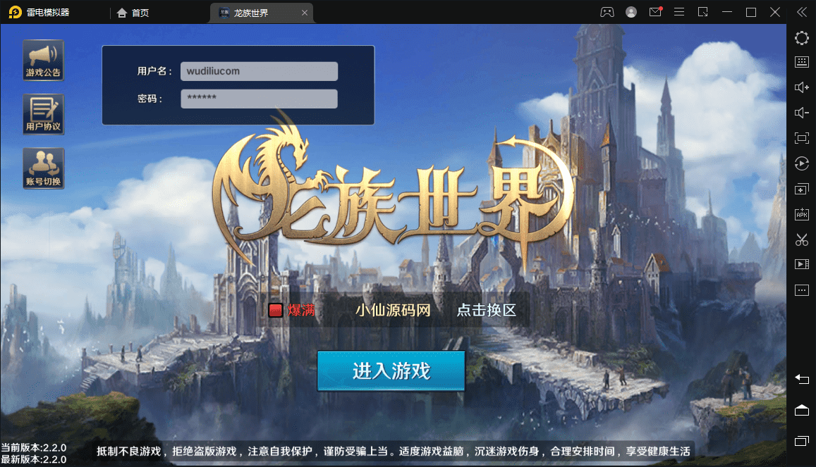【龙族世界】魔幻手游最新整理Linux手工端+视频教程+安卓苹果双端+客户端加密工具+CDK授权后台+详细搭建教程+小仙亲测 手游源码 第1张-小仙元码