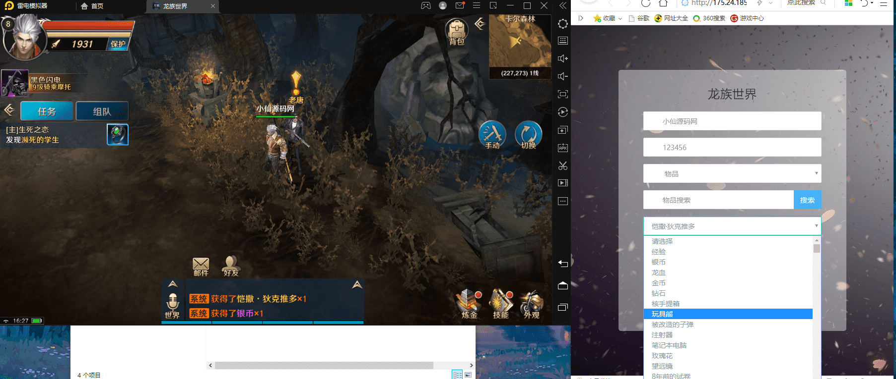 【龙族世界】魔幻手游最新整理Linux手工端+视频教程+安卓苹果双端+客户端加密工具+CDK授权后台+详细搭建教程+小仙亲测 手游源码 第12张-小仙元码