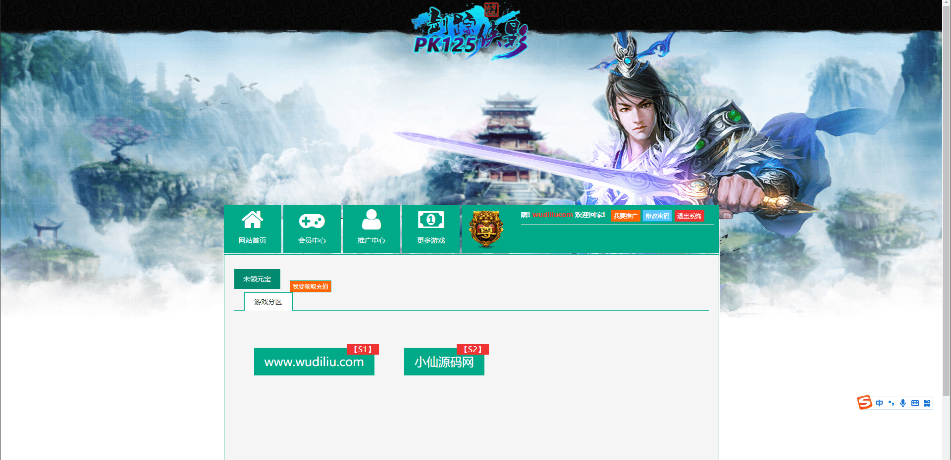 【剑踪侠影】唯美仙侠PC页游+VM一键服务端+充值功能站+视频教程+小仙亲测 端游单机 第1张-小仙元码