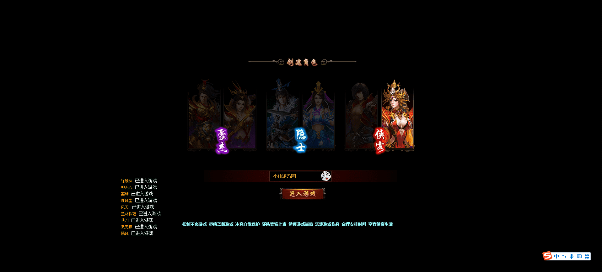 【剑踪侠影】唯美仙侠PC页游+VM一键服务端+充值功能站+视频教程+小仙亲测 端游单机 第2张-小仙元码