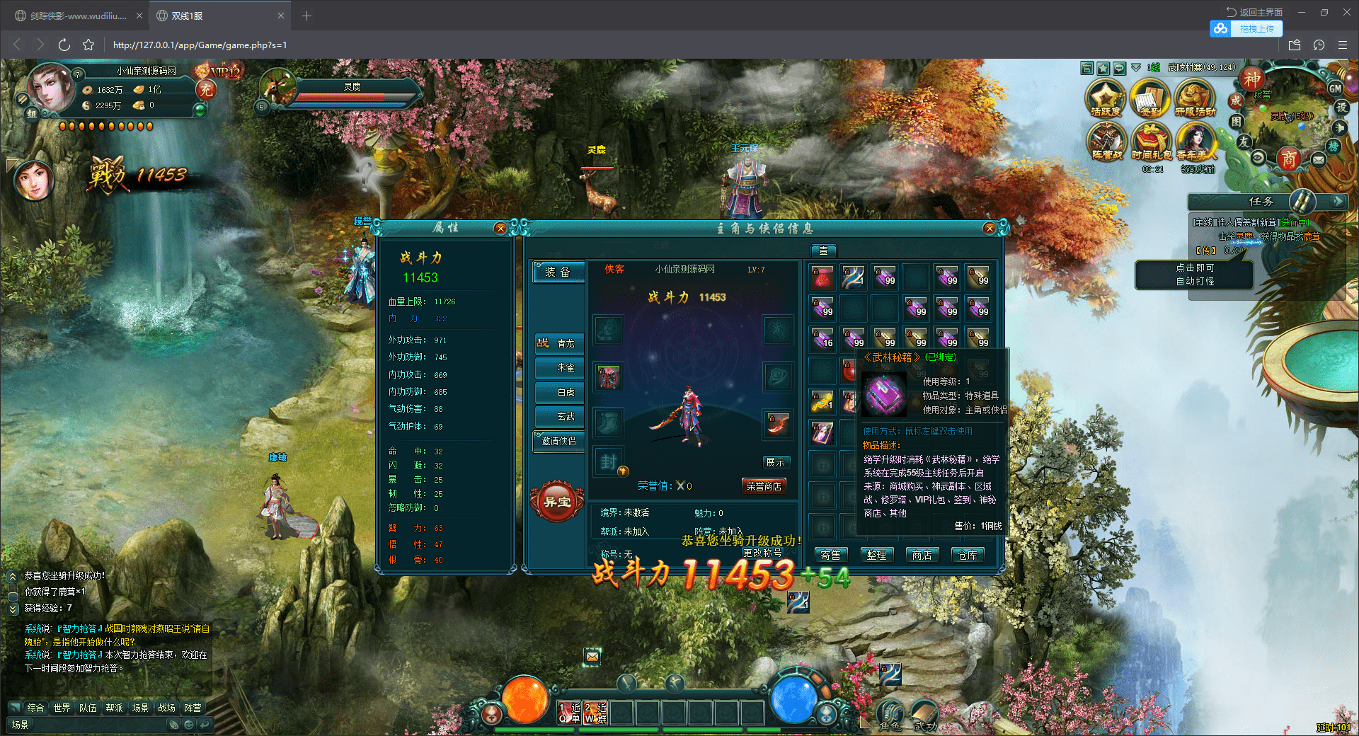 【剑踪侠影】唯美仙侠PC页游+VM一键服务端+充值功能站+视频教程+小仙亲测 端游单机 第9张-小仙元码
