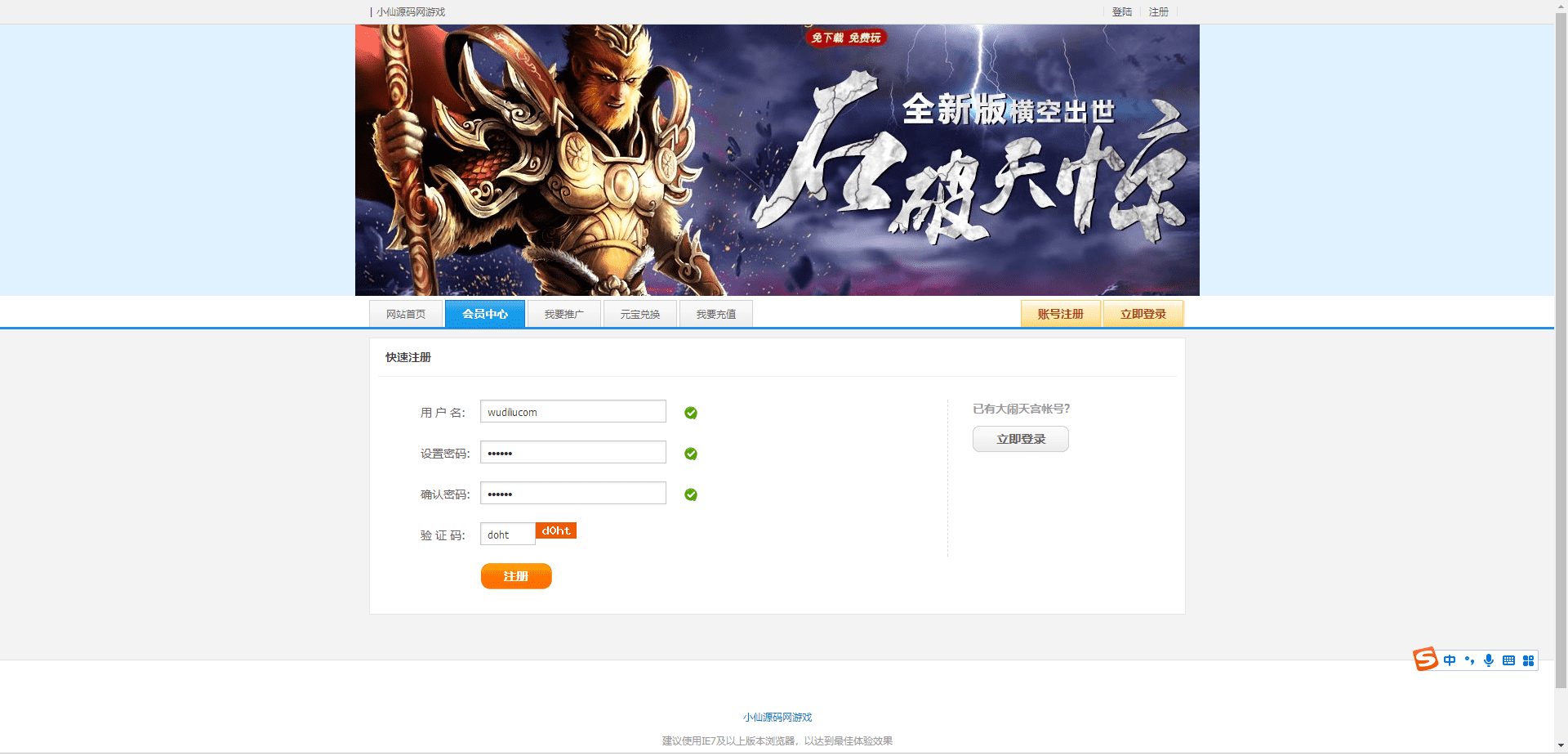 【大闹天宫】PC洪荒悟空西游微端页游商业端+WIN外网语音视频教程+文本教程+一键修改IP+营运后台+小仙亲测 端游源码 第1张-小仙元码