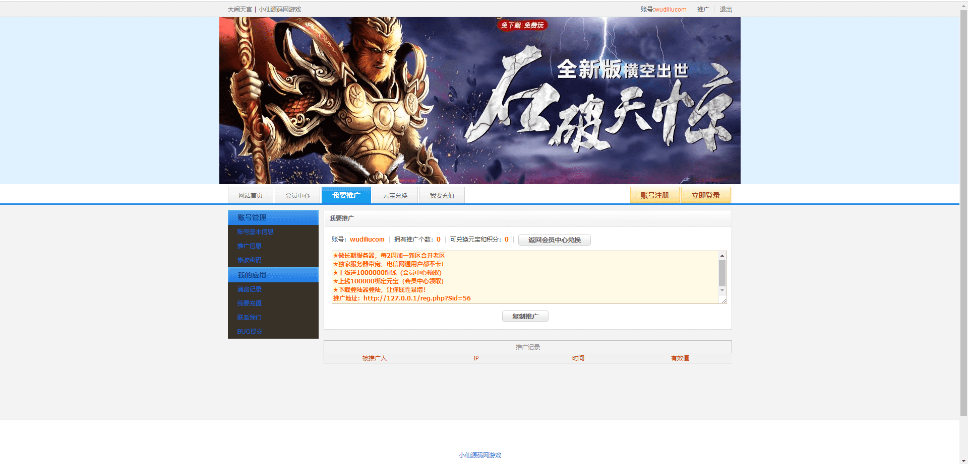 【大闹天宫】PC洪荒悟空西游微端页游商业端+WIN外网语音视频教程+文本教程+一键修改IP+营运后台+小仙亲测 端游源码 第2张-小仙元码