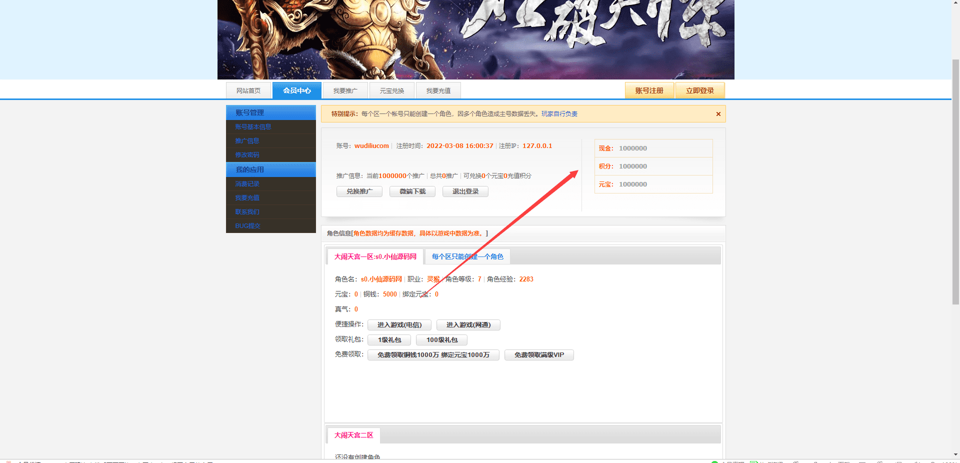 【大闹天宫】PC洪荒悟空西游微端页游商业端+WIN外网语音视频教程+文本教程+一键修改IP+营运后台+小仙亲测 端游源码 第3张-小仙元码