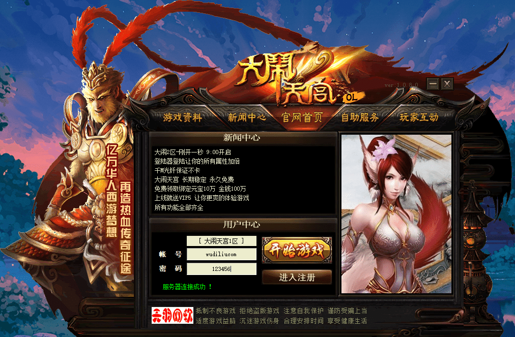 【大闹天宫】PC洪荒悟空西游微端页游商业端+WIN外网语音视频教程+文本教程+一键修改IP+营运后台+小仙亲测 端游源码 第5张-小仙元码
