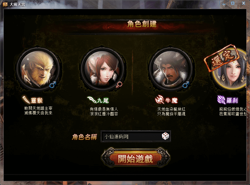 【大闹天宫】PC洪荒悟空西游微端页游商业端+WIN外网语音视频教程+文本教程+一键修改IP+营运后台+小仙亲测 端游源码 第6张-小仙元码