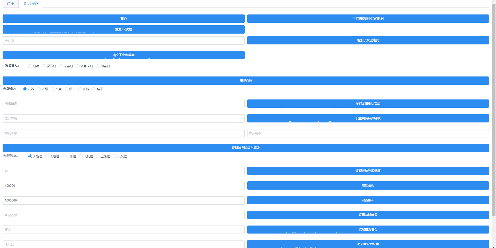 【梦幻诛仙】至尊梦幻诛仙13职业超变Linux端+本地验证+视频教程+GM后台+文本教程+小仙亲测 手游源码 第13张