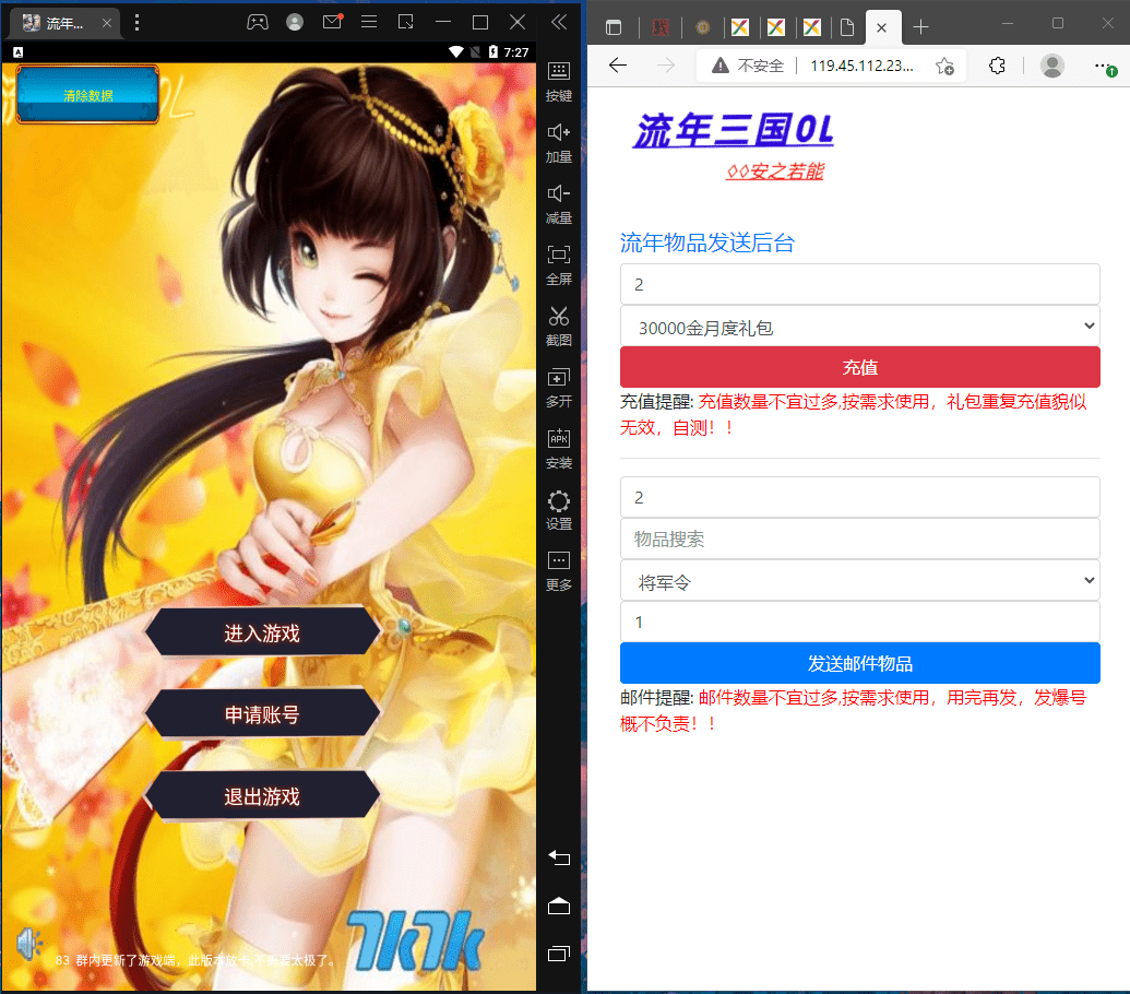【幻想三国】2022最新整理流年版本+语音视频教程+授权物品后台+文本教程+小仙亲测 手游源码 第2张-小仙元码