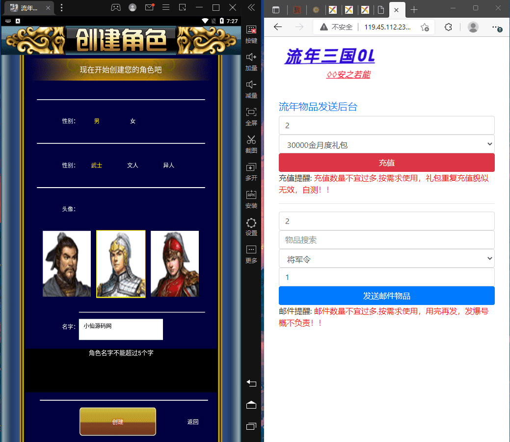 【幻想三国】2022最新整理流年版本+语音视频教程+授权物品后台+文本教程+小仙亲测 手游源码 第3张-小仙元码