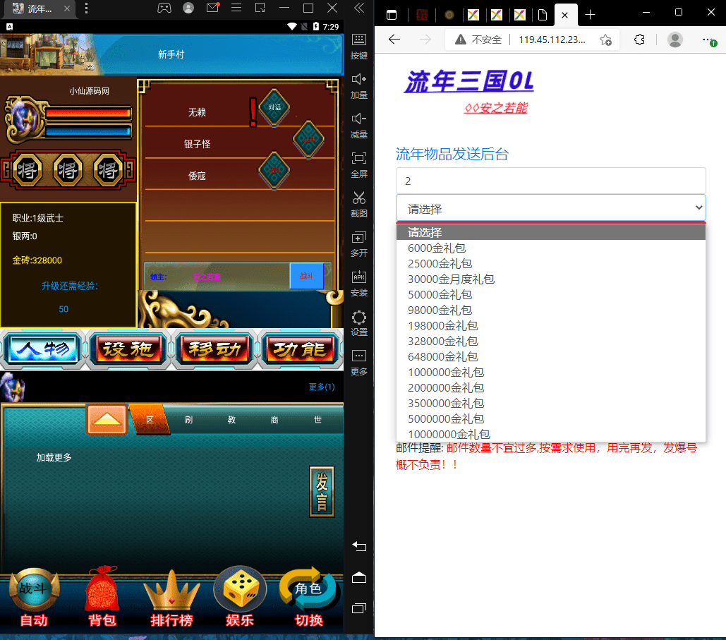 【幻想三国】2022最新整理流年版本+语音视频教程+授权物品后台+文本教程+小仙亲测 手游源码 第4张-小仙元码