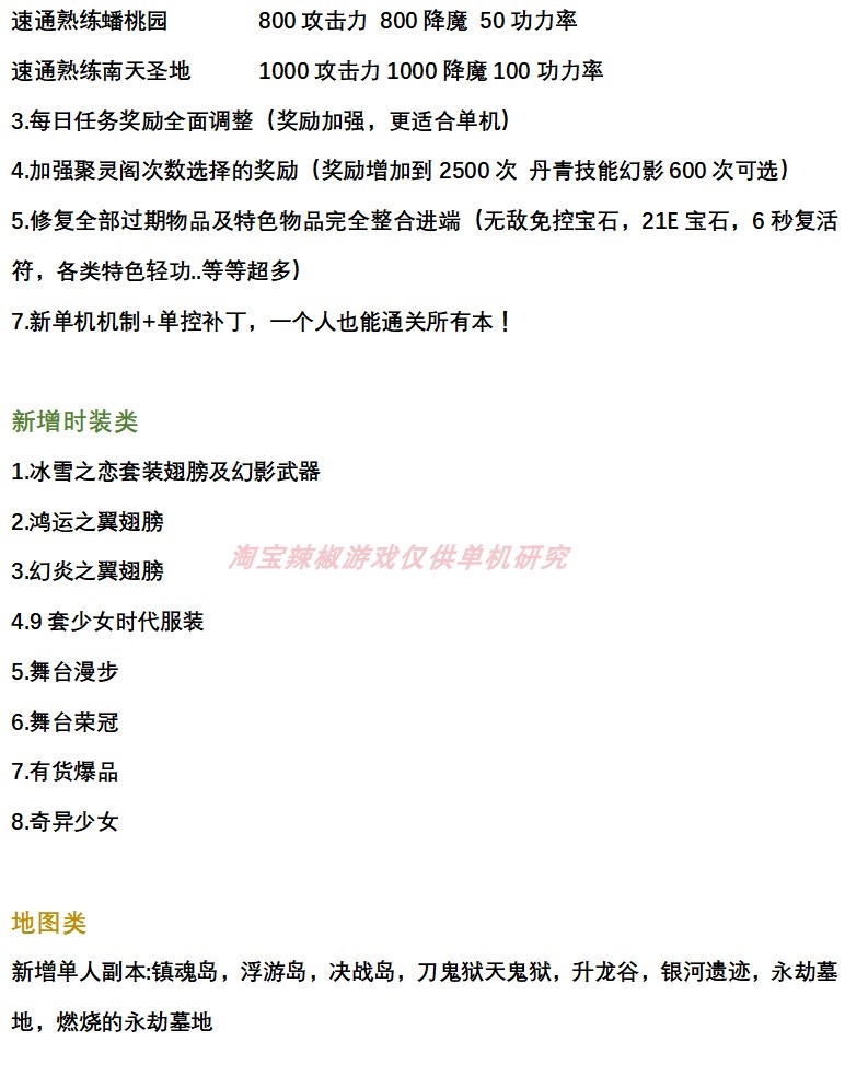 【剑灵】淘宝价值198元剑灵三系黑月无限火力新地图怀旧网游单机一键非私服虚拟机断网GM+未测 端游单机 第12张