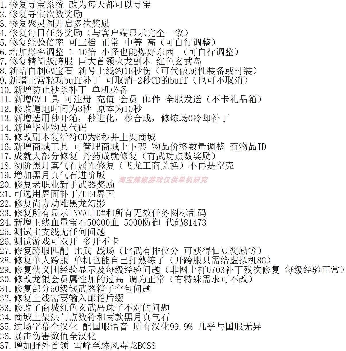 【剑灵】淘宝价值198元剑灵三系黑月无限火力新地图怀旧网游单机一键非私服虚拟机断网GM+未测 端游单机 第14张-小仙元码