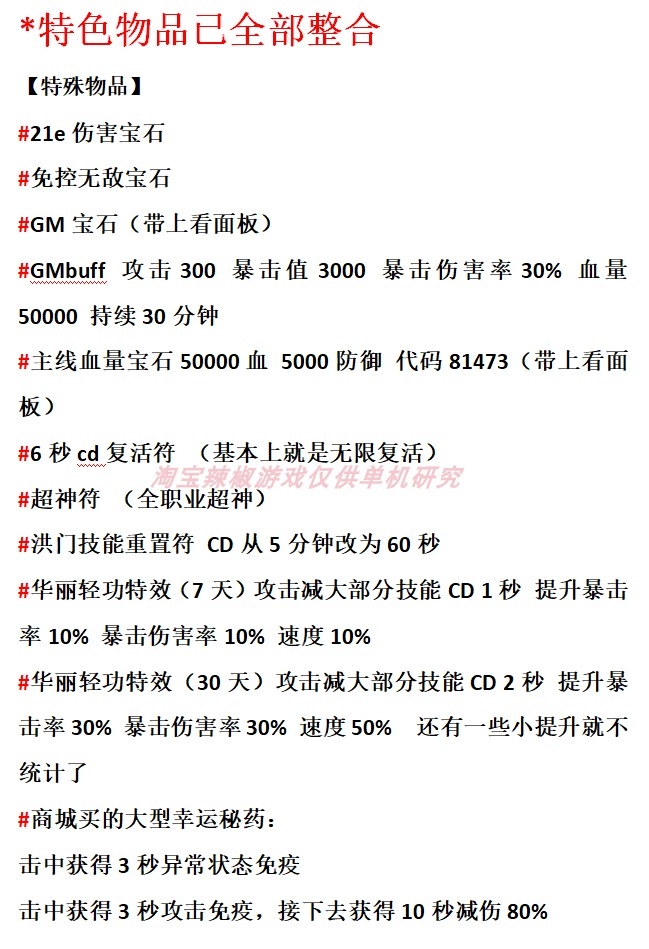 【剑灵】淘宝价值198元剑灵三系黑月无限火力新地图怀旧网游单机一键非私服虚拟机断网GM+未测 端游单机 第19张-小仙元码