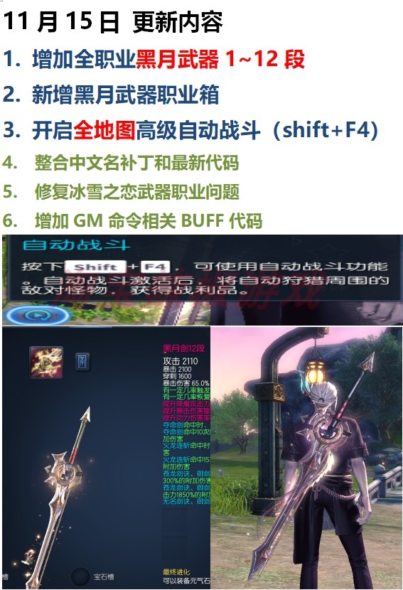 【剑灵】淘宝价值198元剑灵三系黑月无限火力新地图怀旧网游单机一键非私服虚拟机断网GM+未测 端游单机 第20张-小仙元码
