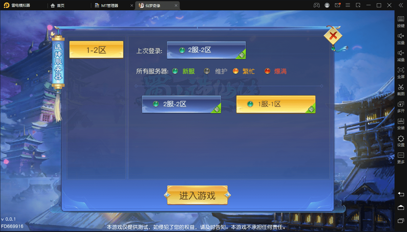【仙梦奇缘完美跨服最终版】精品仙侠手游最新整理Linux手工服务端+安卓苹果双端+GM清包授权后台+详细搭建教程+小仙亲测 手游源码 第2张-小仙元码