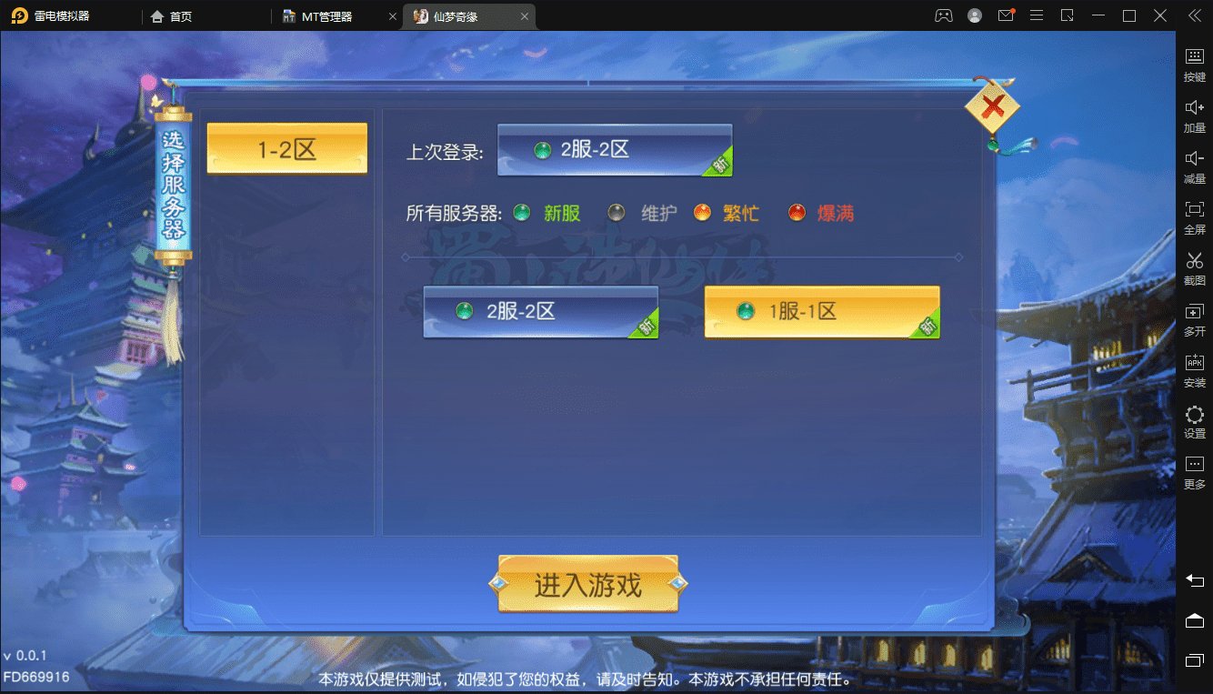 【仙梦奇缘完美跨服最终版】精品仙侠手游最新整理Linux手工服务端+安卓苹果双端+GM清包授权后台+详细搭建教程+小仙亲测 手游源码 第2张