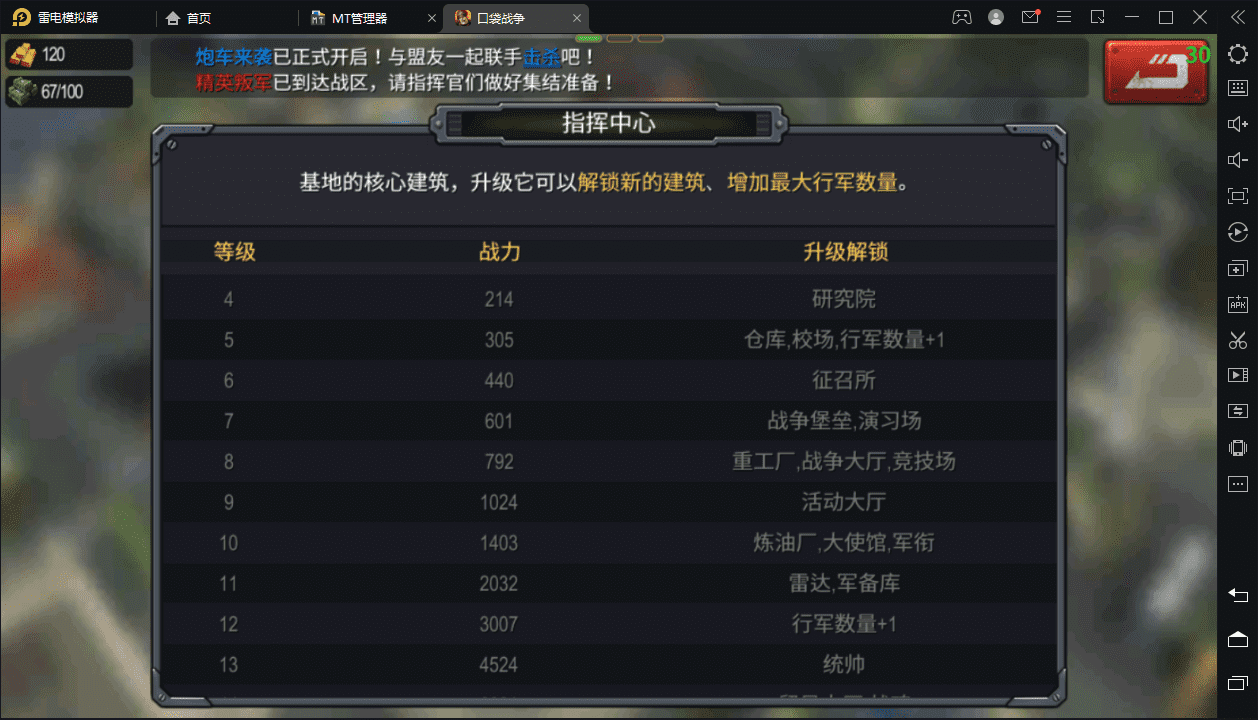 【口袋战争】爆兵回合制战争手游Linux手工端+语音视频教程+详细架设视频+授权物品后台+小仙亲测 手游源码 第5张