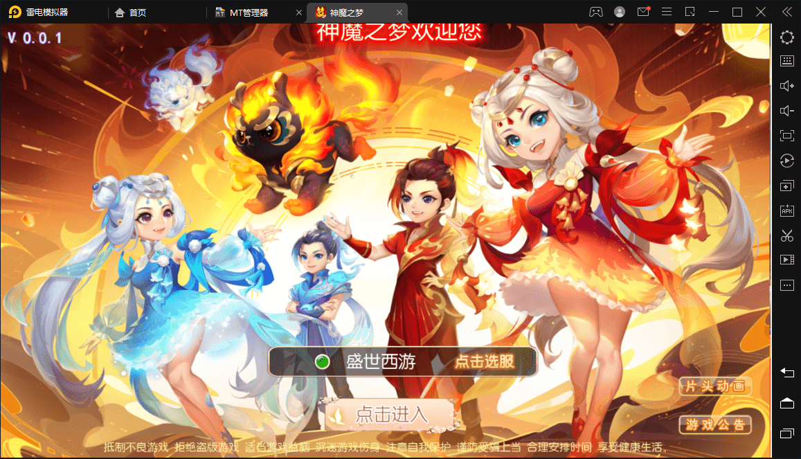 【神魔之梦(71化圣)】 MT3换皮梦幻最新整理独家定制开服商业手工端+视频教程+安卓+GM后台+详细搭建教程+小仙亲测 手游源码 第1张-小仙元码