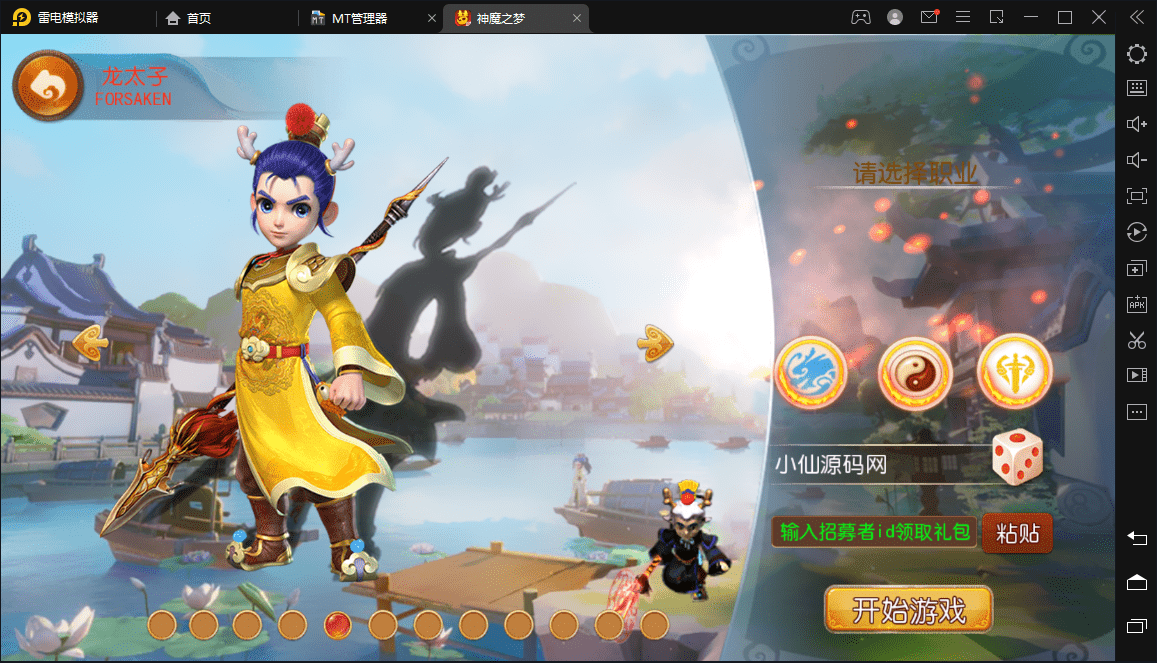 【神魔之梦(71化圣)】 MT3换皮梦幻最新整理独家定制开服商业手工端+视频教程+安卓+GM后台+详细搭建教程+小仙亲测 手游源码 第2张-小仙元码