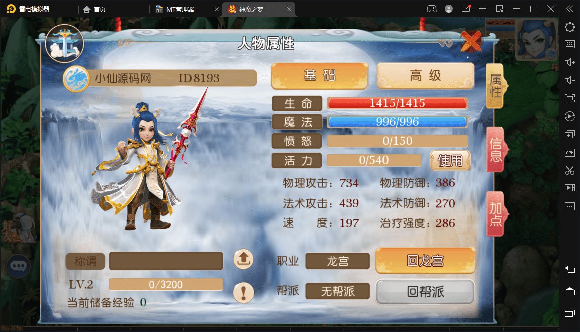 【神魔之梦(71化圣)】 MT3换皮梦幻最新整理独家定制开服商业手工端+视频教程+安卓+GM后台+详细搭建教程+小仙亲测 手游源码 第3张-小仙元码