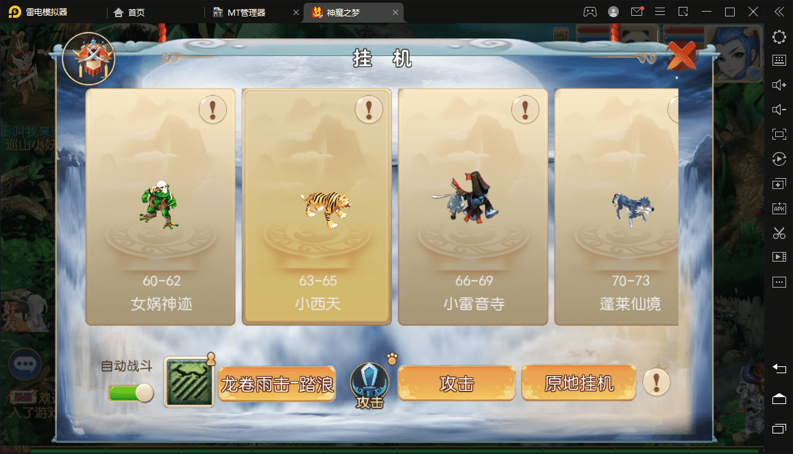 【神魔之梦(71化圣)】 MT3换皮梦幻最新整理独家定制开服商业手工端+视频教程+安卓+GM后台+详细搭建教程+小仙亲测 手游源码 第5张-小仙元码