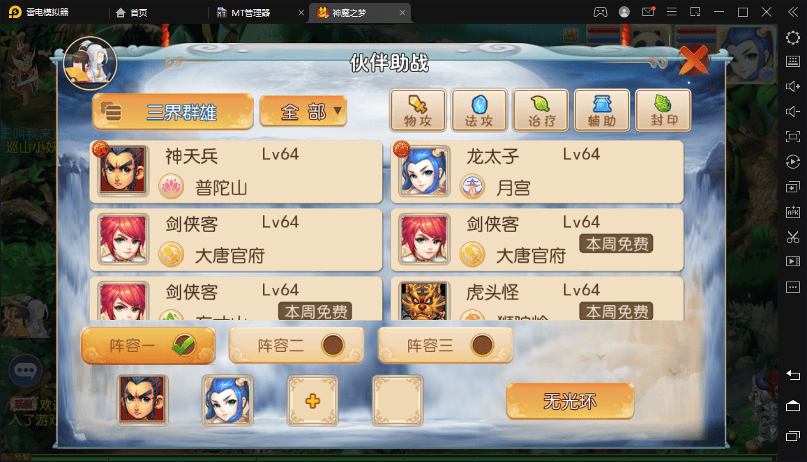 【神魔之梦(71化圣)】 MT3换皮梦幻最新整理独家定制开服商业手工端+视频教程+安卓+GM后台+详细搭建教程+小仙亲测 手游源码 第11张-小仙元码