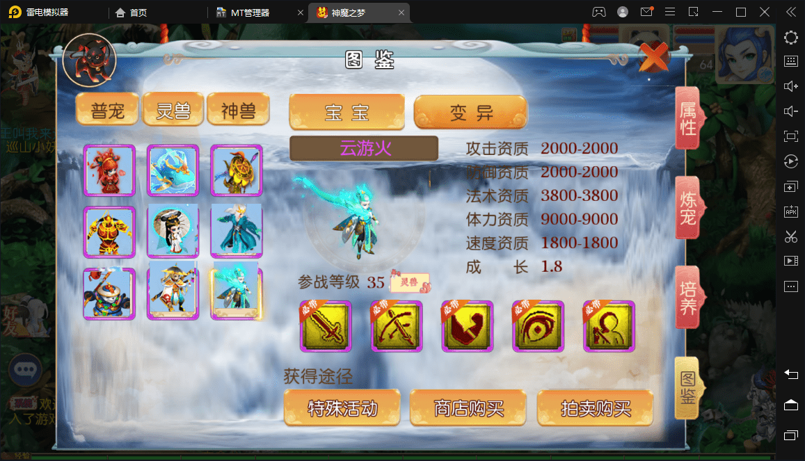 【神魔之梦(71化圣)】 MT3换皮梦幻最新整理独家定制开服商业手工端+视频教程+安卓+GM后台+详细搭建教程+小仙亲测 手游源码 第13张-小仙元码