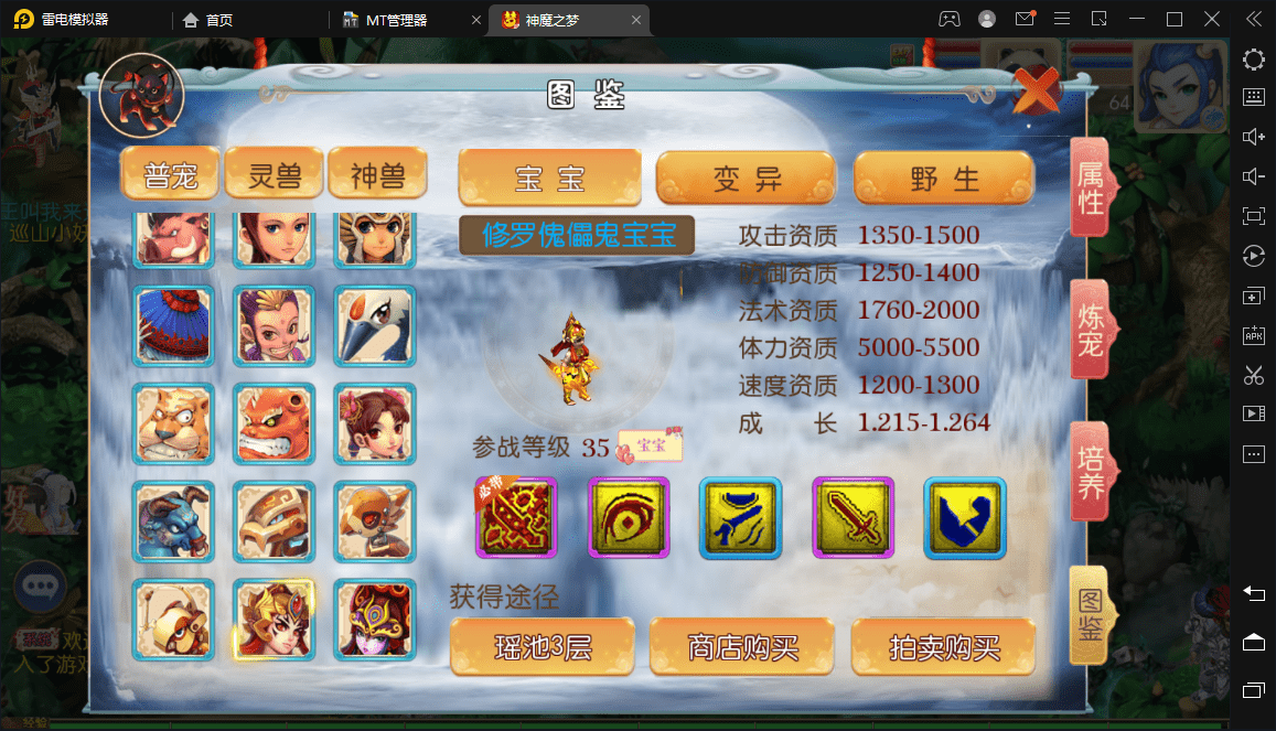 【神魔之梦(71化圣)】 MT3换皮梦幻最新整理独家定制开服商业手工端+视频教程+安卓+GM后台+详细搭建教程+小仙亲测 手游源码 第14张-小仙元码