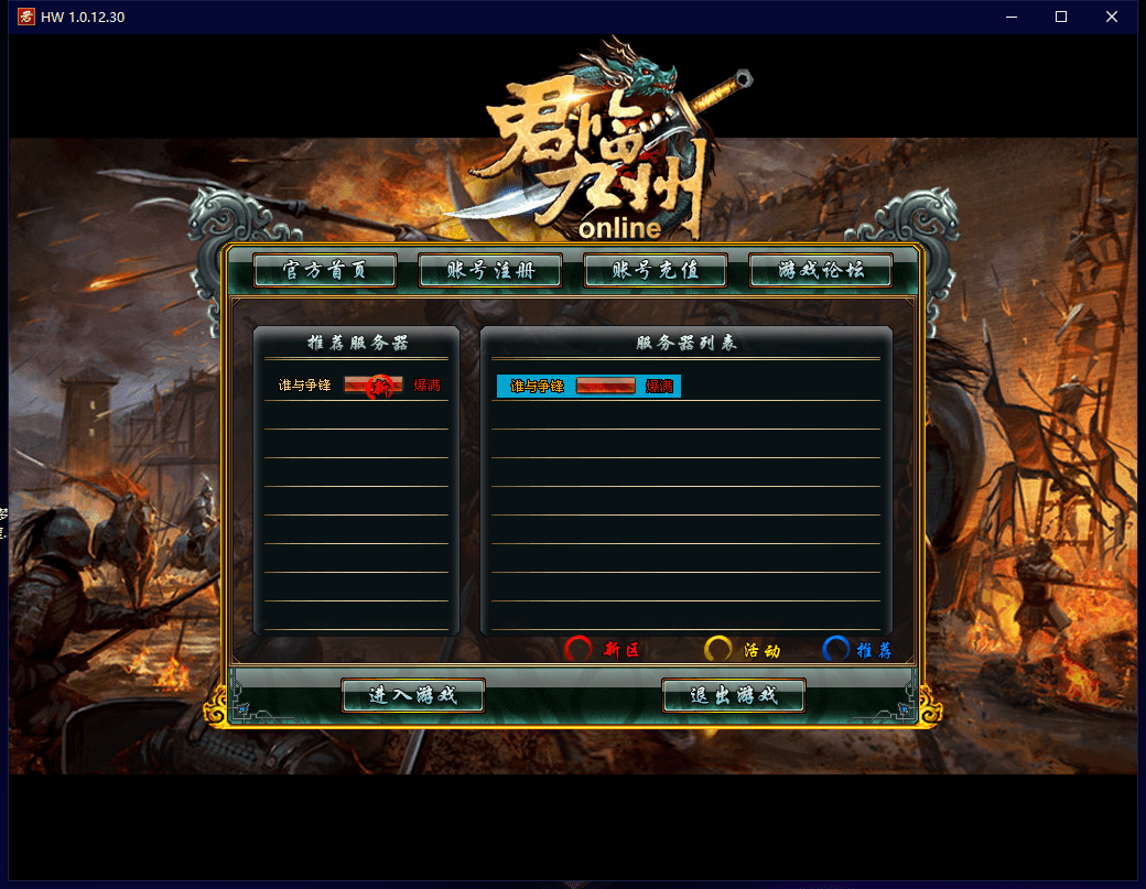 【君临九州】WIN外网手工端+单机一键服务端+语音架设视频+网页充值工具+客户端+小仙亲测 端游源码 第1张-小仙元码