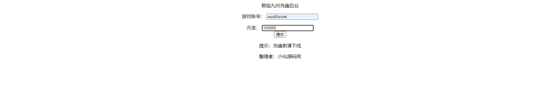 【君临九州】WIN外网手工端+单机一键服务端+语音架设视频+网页充值工具+客户端+小仙亲测 端游源码 第10张-小仙元码