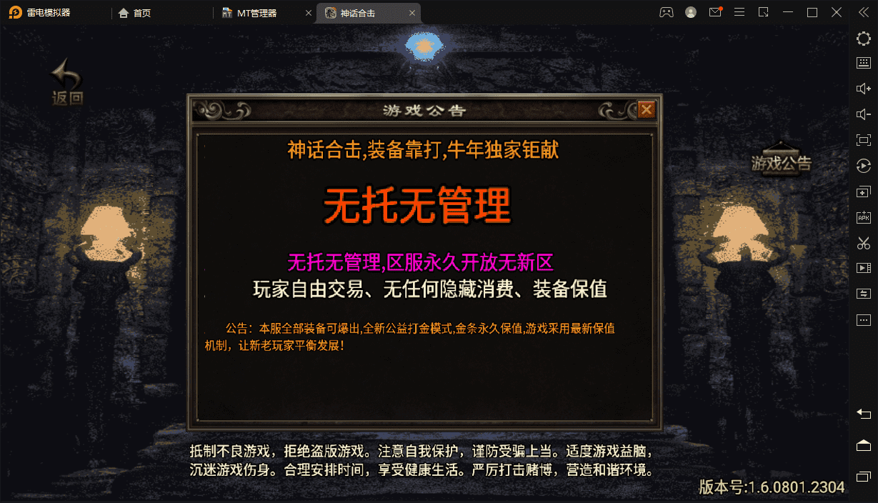 【战神引擎】1.80神话合击战神复古极品手游版本+视频教程+GM物品充值后台+小仙亲测 手游源码 第2张