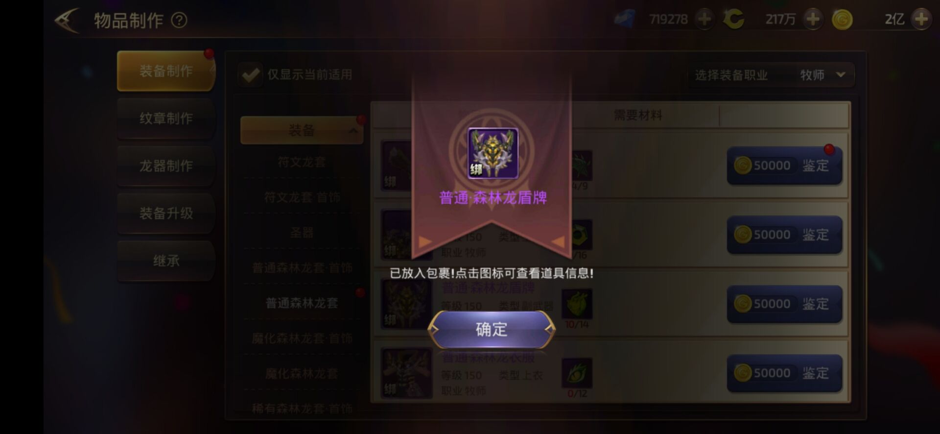【龙之谷】龙之谷手游装备制作修复补丁 二开编辑 第1张-小仙元码