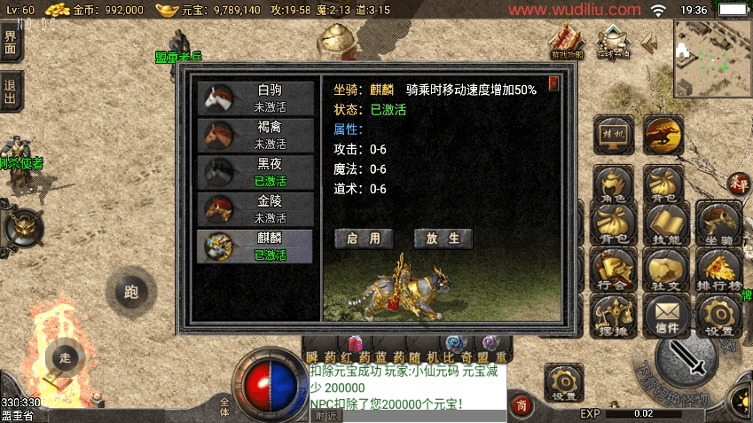 【战神引擎】1.76完美复古坐骑三职业[小兰]免授权版本+视频教程+GM物品充值后台+小仙亲测 精品手游 第11张